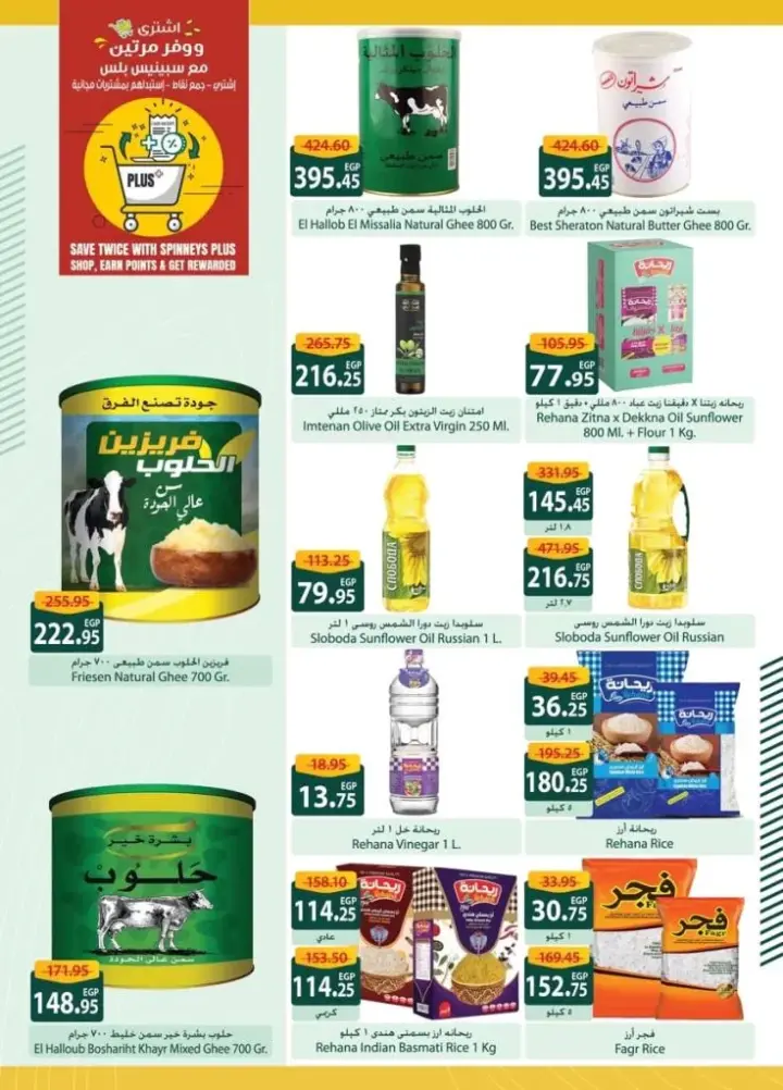 عروض سبينيس - من 27 مايو حتى 08 يونيو 2024 - Cleaning Magazine .  خصومات رائعة من Spinneys Egypt . عروض خاصة  ومميزة في مجلة عروض النظافة . العرض ساري من اليوم الأثنين