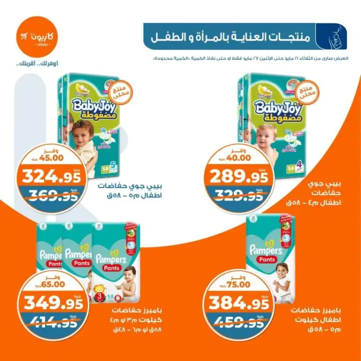 Kazyon Weekly Offers - from May 21 to May 27, 2024 - Al Talat Offer. Complete your home needs from Kazyon offers