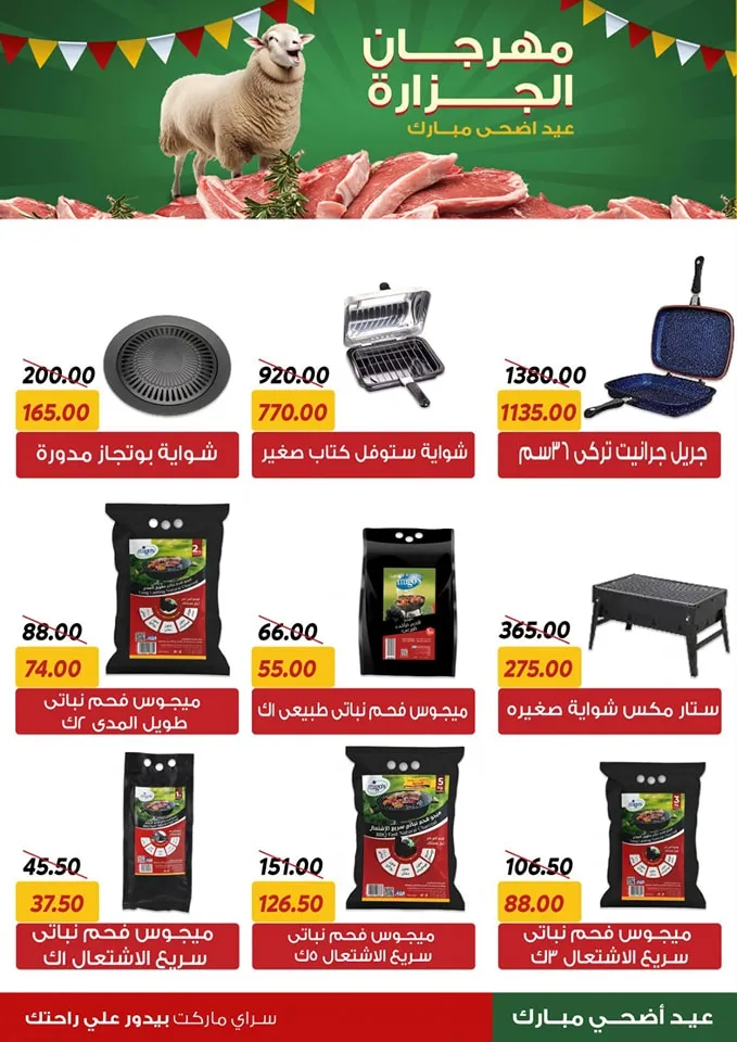 Saray Market offers May 28, 2024 - Butchery Festival on Eid Al-Adha. Discounts and discounts on the occasion of the Butchery Festival at Sarai Market.