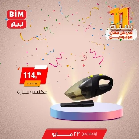 Beam offers Thursday, May 23, 2024 - Spoil your car. The best offers on interior and exterior car accessories from BIM MISR