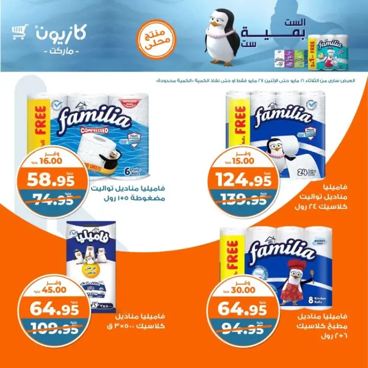 Kazyon Weekly Offers - from May 21 to May 27, 2024 - Al Talat Offer. Complete your home needs from Kazyon offers