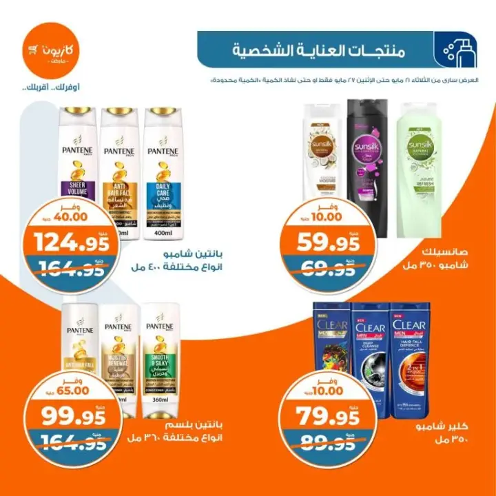 Kazyon Weekly Offers - from May 21 to May 27, 2024 - Al Talat Offer. Complete your home needs from Kazyon offers