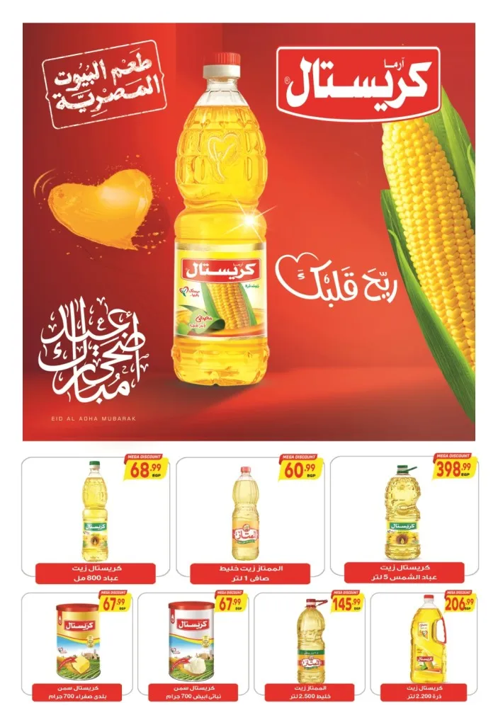 عروض سوبر ماركت الحسيني من 31 مايو و حتى 15 يونيو 2024 - Big Sale .  الآن El Husseini Supermarket تقدم أقوى العروض على طلبات البيت الأساسية