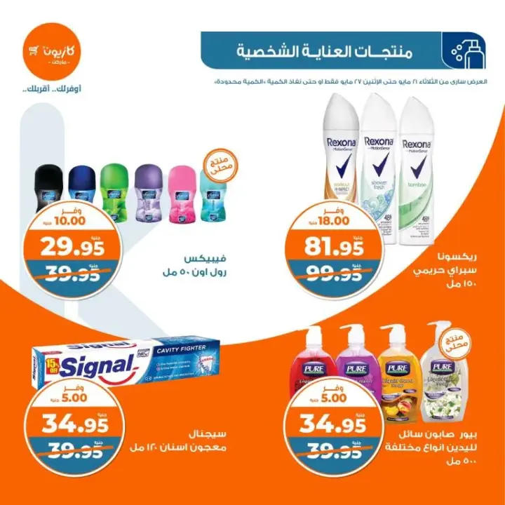 Kazyon Weekly Offers - from May 21 to May 27, 2024 - Al Talat Offer. Complete your home needs from Kazyon offers