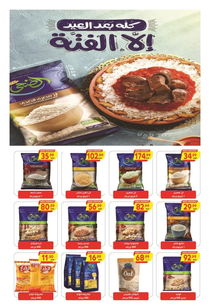 عروض سوبر ماركت الحسيني من 31 مايو و حتى 15 يونيو 2024 - Big Sale .  الآن El Husseini Supermarket تقدم أقوى العروض على طلبات البيت الأساسية