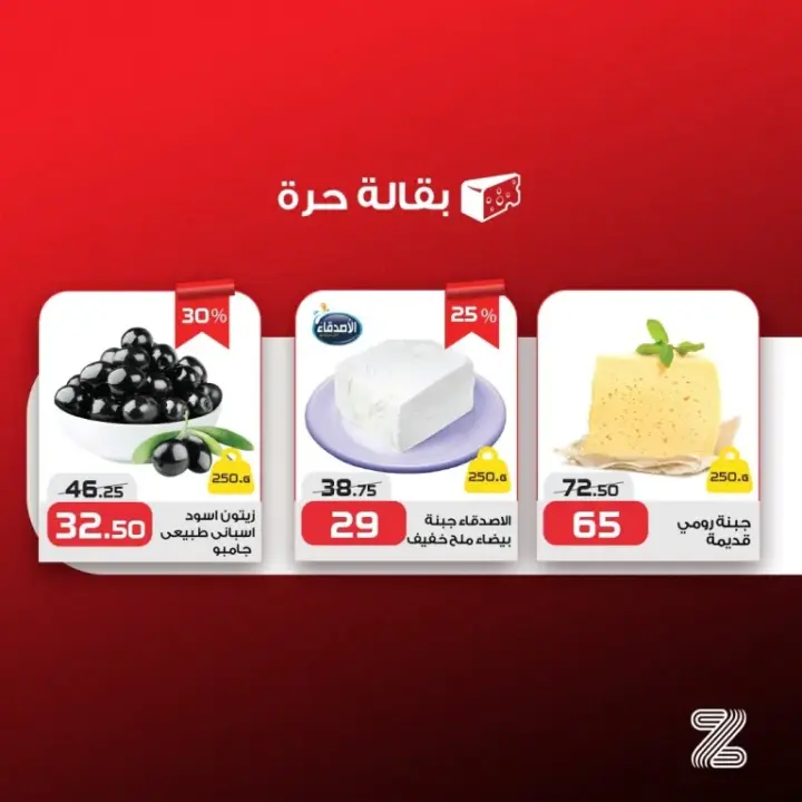 Zahran offers from May 26 until June 8, 2024 - Hot Sale - The strongest prices from the magazine, the strongest offers from Zahran Market