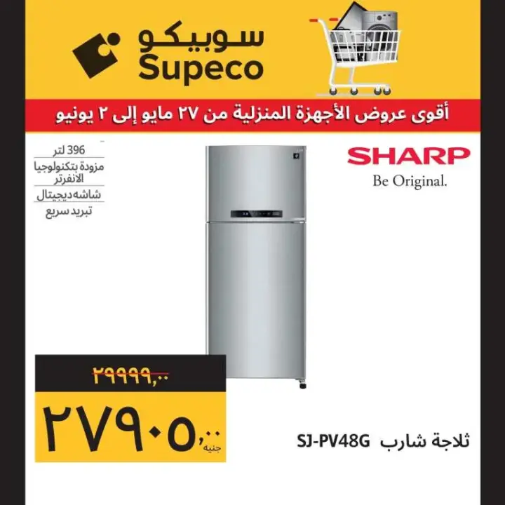 Subico offers on home appliances from May 27 until June 2, 2024. The best offers on home appliances at free prices, not only that, but also in convenient installments