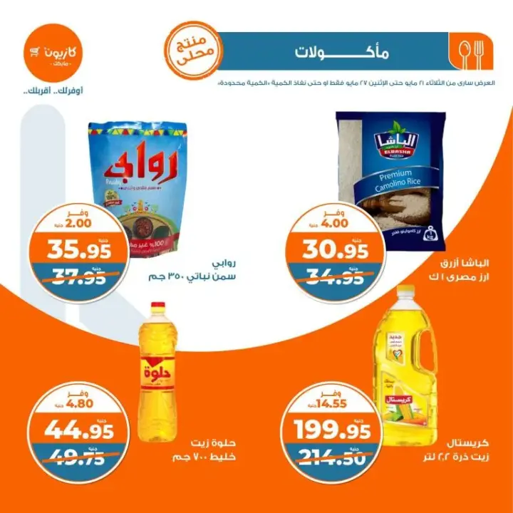 Kazyon Weekly Offers - from May 21 to May 27, 2024 - Al Talat Offer. Complete your home needs from Kazyon offers