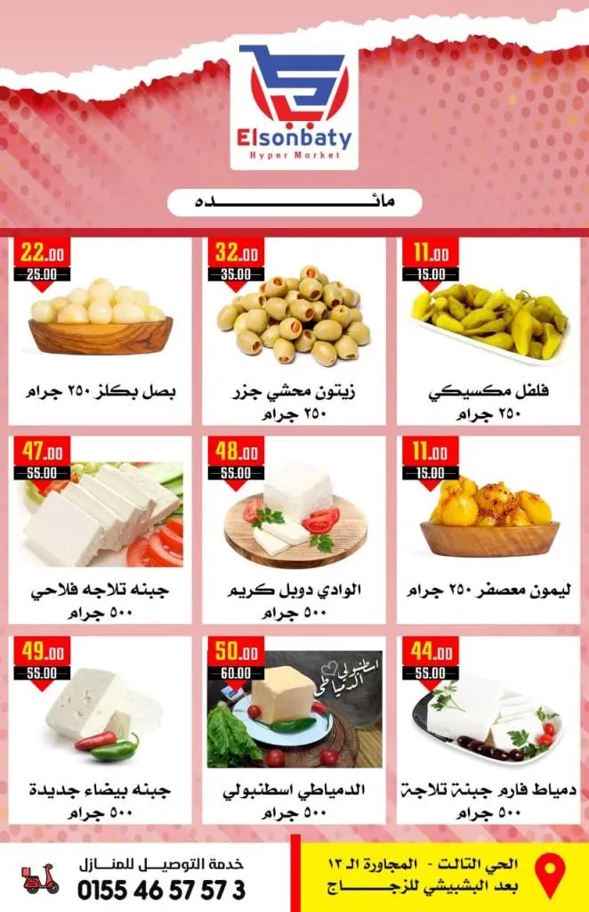 Al-Sunbati offers from May 27 until June 4, 2024 - Special Sale.   The best offers and discounts on all basic goods from Hyper Al-Sunbati