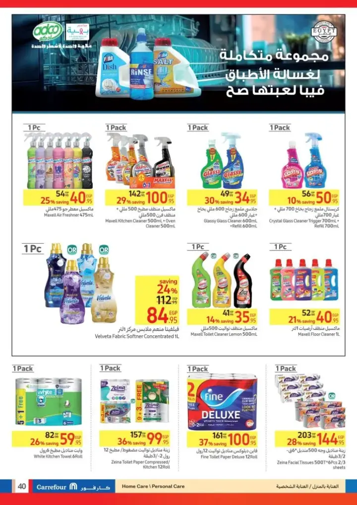 عروض كارفور مصر من 22 مايو حتى 02 يونيو 2024 - Carrefour Leaflet .  استمتع بأقوى عروض Carrefour Egypt 