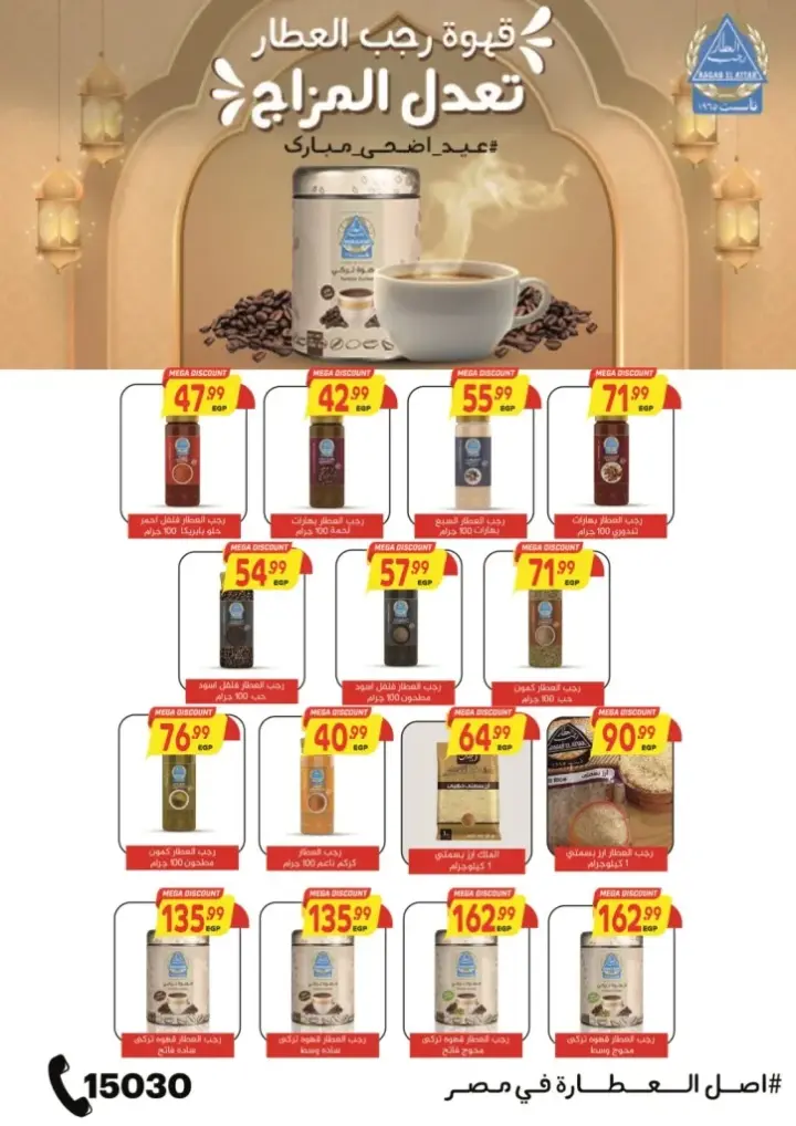 عروض سوبر ماركت الحسيني من 31 مايو و حتى 15 يونيو 2024 - Big Sale .  الآن El Husseini Supermarket تقدم أقوى العروض على طلبات البيت الأساسية