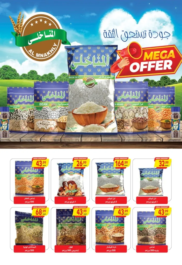 Al-Husseini Supermarket offers from May 31 to June 15, 2024 - Big Sale. El Husseini Supermarket is now offering the strongest offers on basic home orders