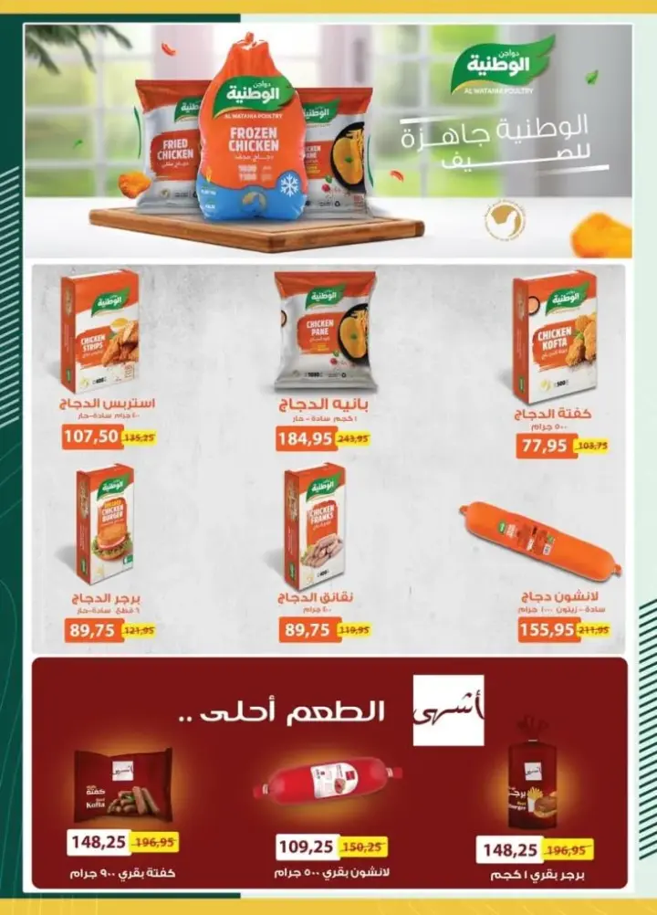 عروض سبينيس - من 27 مايو حتى 08 يونيو 2024 - Cleaning Magazine .  خصومات رائعة من Spinneys Egypt . عروض خاصة  ومميزة في مجلة عروض النظافة . العرض ساري من اليوم الأثنين