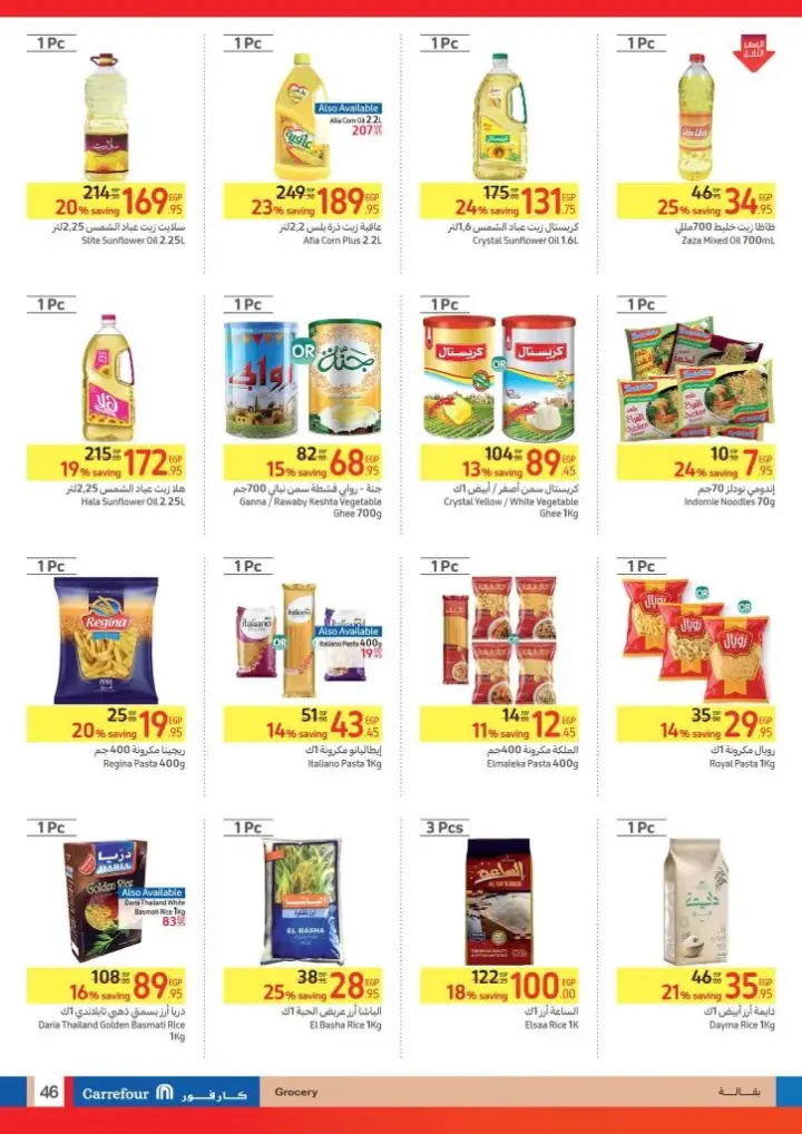 عروض كارفور مصر من 22 مايو حتى 02 يونيو 2024 - Carrefour Leaflet .  استمتع بأقوى عروض Carrefour Egypt 