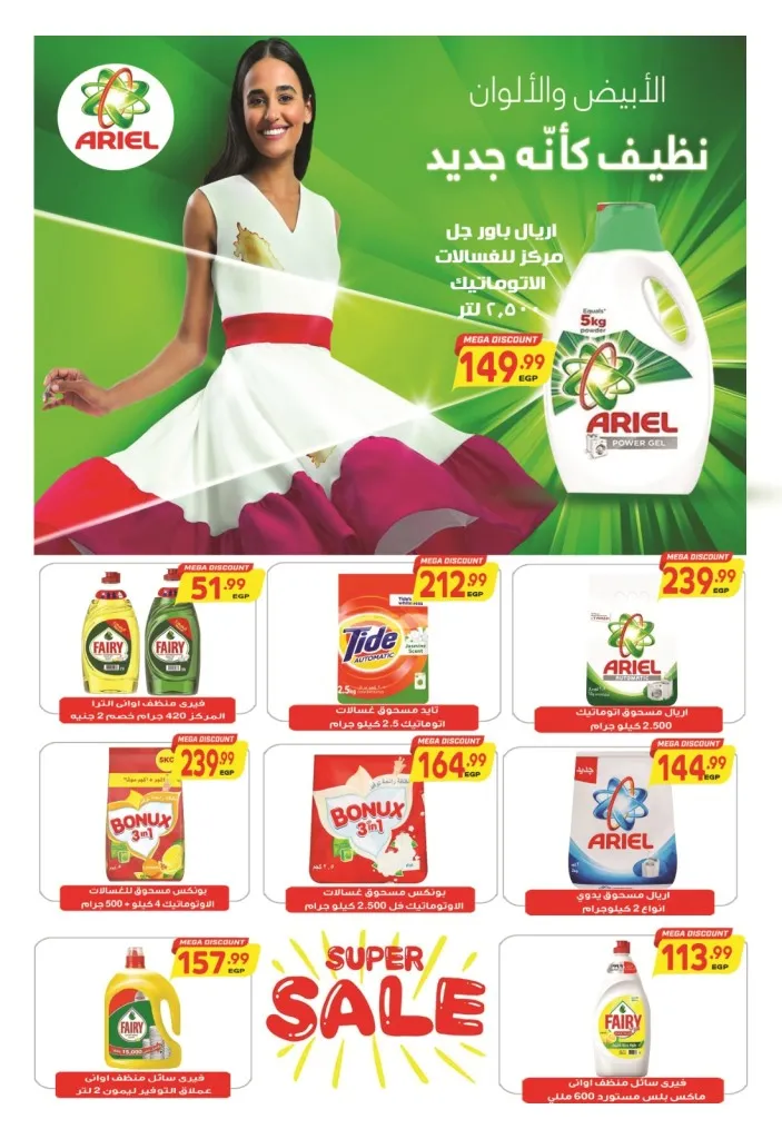 عروض سوبر ماركت الحسيني من 31 مايو و حتى 15 يونيو 2024 - Big Sale .  الآن El Husseini Supermarket تقدم أقوى العروض على طلبات البيت الأساسية