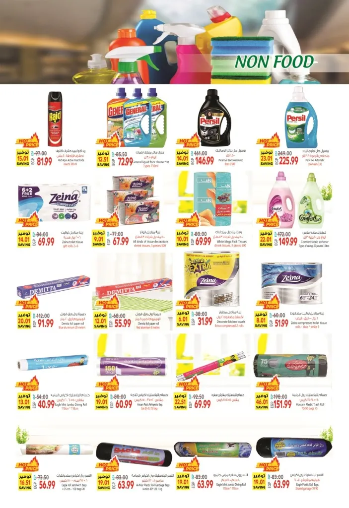 Al-Husseini Supermarket offers from May 31 to June 15, 2024 - Big Sale. El Husseini Supermarket is now offering the strongest offers on basic home orders