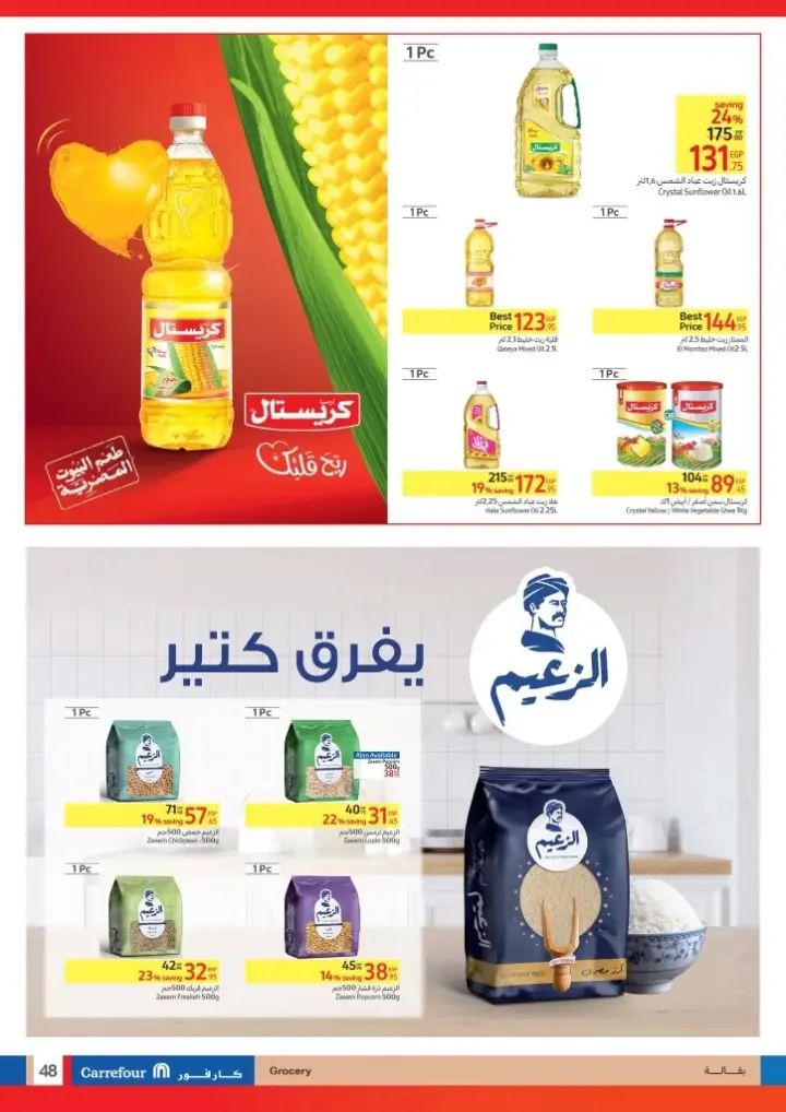 عروض كارفور مصر من 22 مايو حتى 02 يونيو 2024 - Carrefour Leaflet .  استمتع بأقوى عروض Carrefour Egypt 