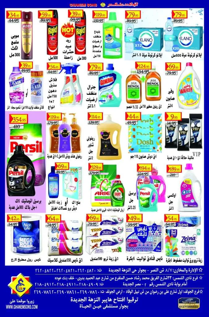 Ghanem Sons offers from May 24 until June 12, 2024 - Summer Offer. The strongest summer offers in the Ghanem Sons supermarket chain, Ghanem Song.