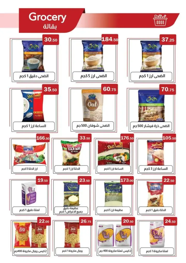 عروض ابا من 31 مايو حتى 16 يونيو 2024 - Eid Al Adha Offer . استمتع بمجلة شهر يونيو و التي تقدم أقوى العروض على طلبات البيت الأساسية