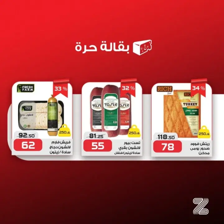 عروض زهران من 26 مايو حتى 08 يونيو 2024 - Hot Sale - أقوى الأسعار من مجلة أقوى العروض من Zahran Market  