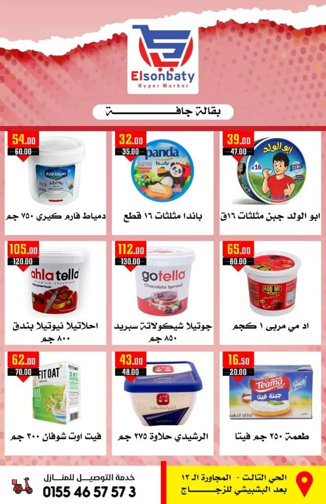 عروض السنباطي من 27 مايو حتى 04 يونيو 2024 - Spcial Sale .  أقوى عروض و خصومات على كل السلع الأساسية من هايبر السنباطى 