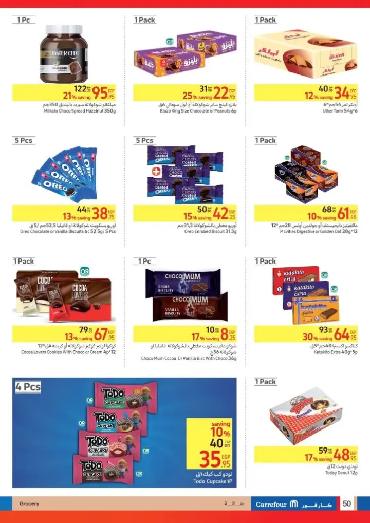 عروض كارفور مصر من 22 مايو حتى 02 يونيو 2024 - Carrefour Leaflet .  استمتع بأقوى عروض Carrefour Egypt 