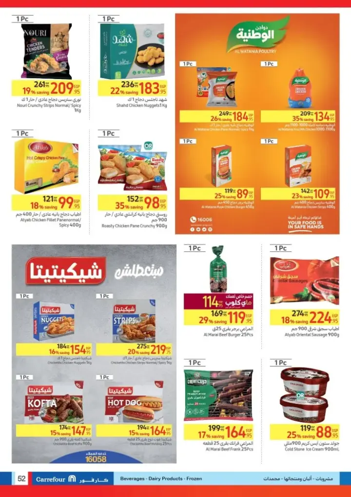 عروض كارفور مصر من 22 مايو حتى 02 يونيو 2024 - Carrefour Leaflet .  استمتع بأقوى عروض Carrefour Egypt 