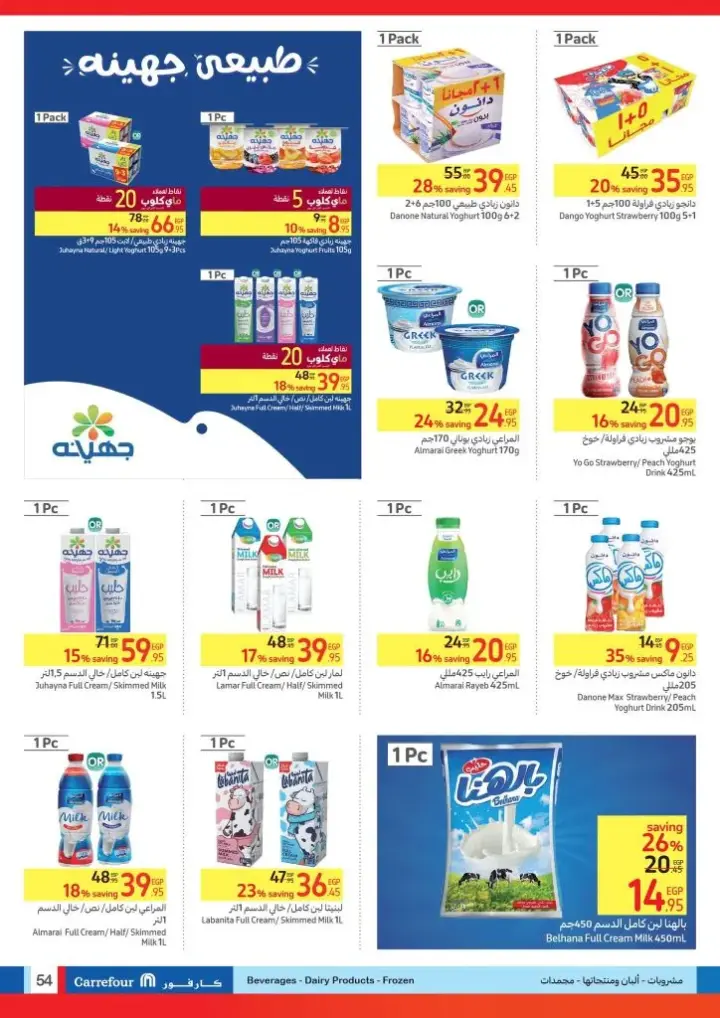 عروض كارفور مصر من 22 مايو حتى 02 يونيو 2024 - Carrefour Leaflet .  استمتع بأقوى عروض Carrefour Egypt 