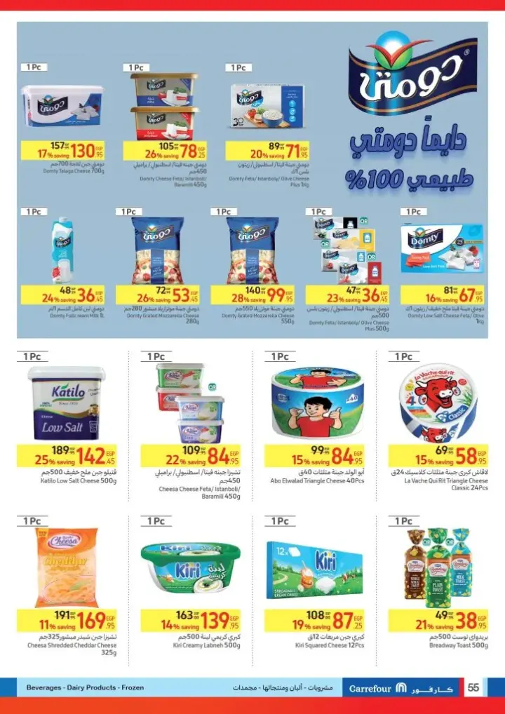 Carrefour Egypt offers from May 22 until June 2, 2024 - Carrefour Leaflet. Enjoy the best Carrefour Egypt offers