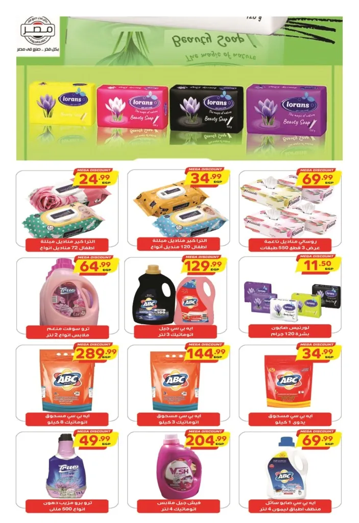 Al-Husseini Supermarket offers from May 31 to June 15, 2024 - Big Sale. El Husseini Supermarket is now offering the strongest offers on basic home orders