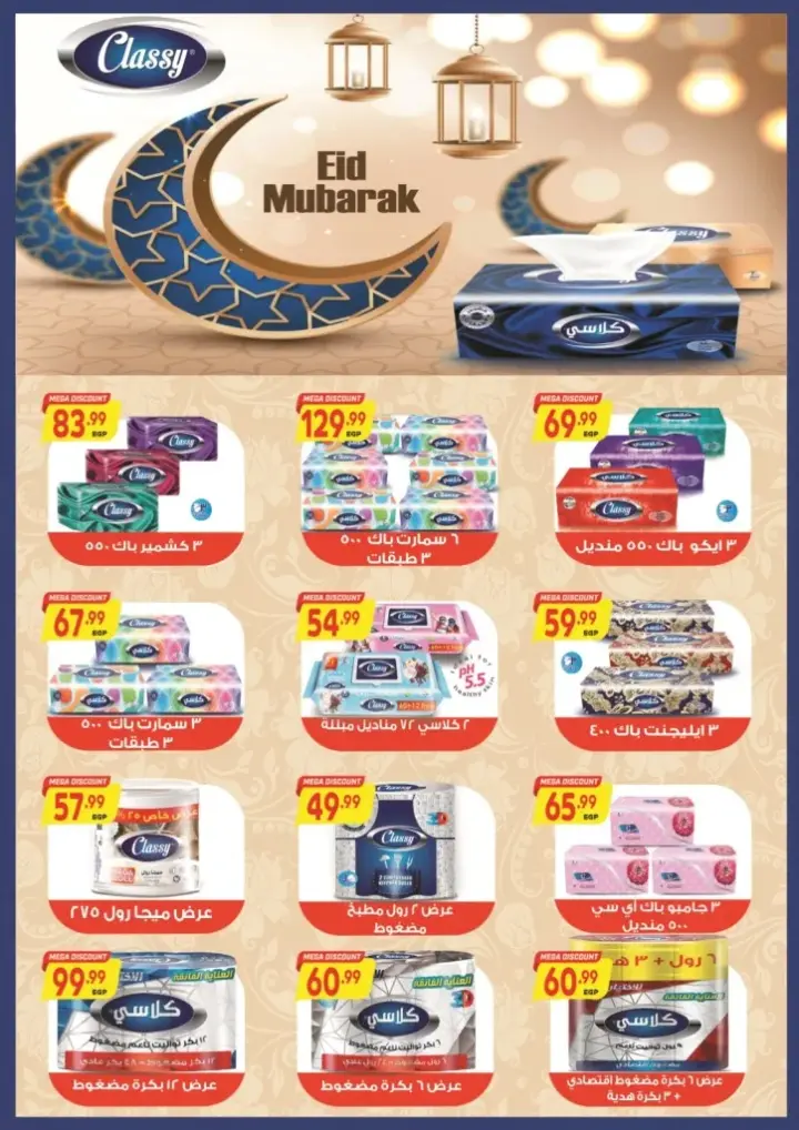 عروض سوبر ماركت الحسيني من 31 مايو و حتى 15 يونيو 2024 - Big Sale .  الآن El Husseini Supermarket تقدم أقوى العروض على طلبات البيت الأساسية