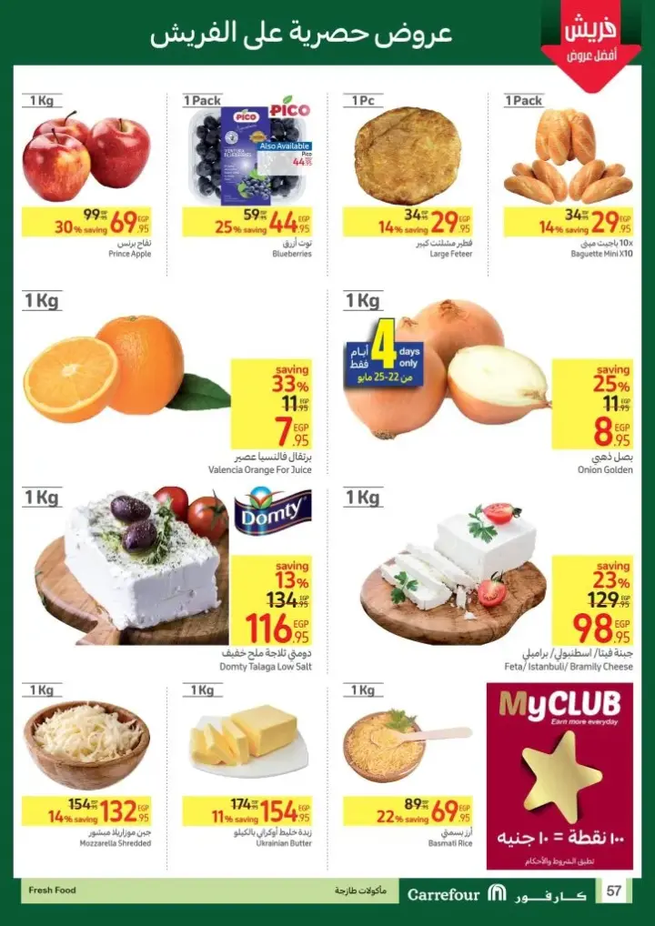 Carrefour Egypt offers from May 22 until June 2, 2024 - Carrefour Leaflet. Enjoy the best Carrefour Egypt offers