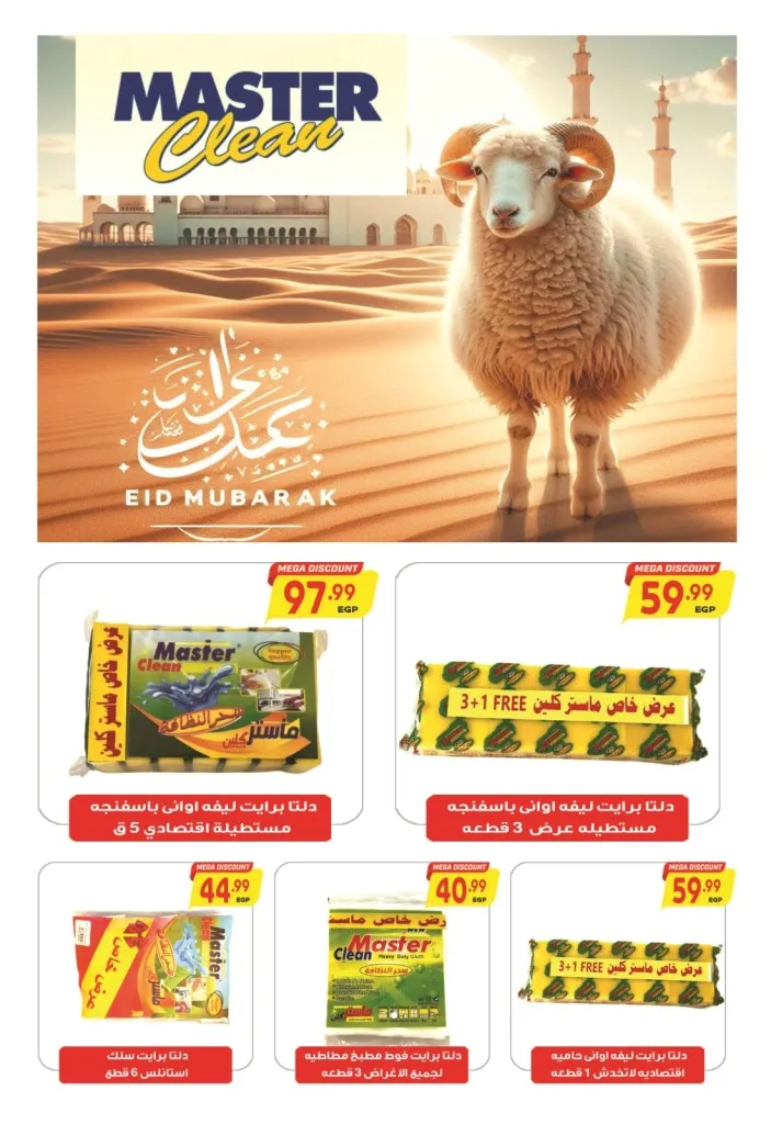 Al-Husseini Supermarket offers from May 31 to June 15, 2024 - Big Sale. El Husseini Supermarket is now offering the strongest offers on basic home orders