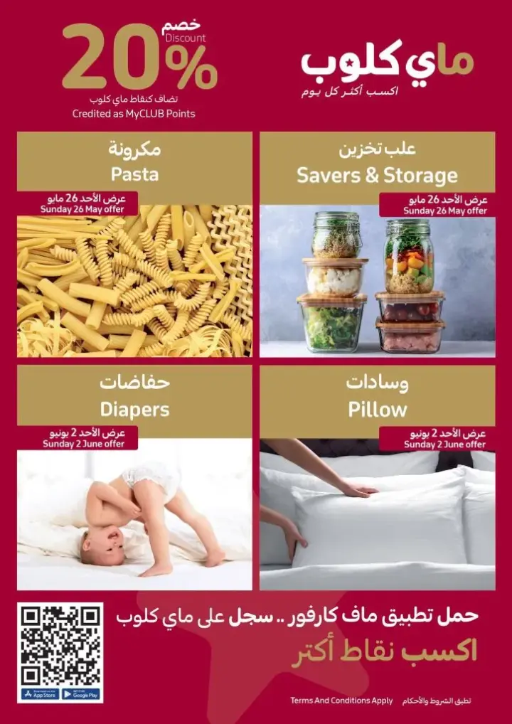 عروض كارفور مصر من 22 مايو حتى 02 يونيو 2024 - Carrefour Leaflet .  استمتع بأقوى عروض Carrefour Egypt 