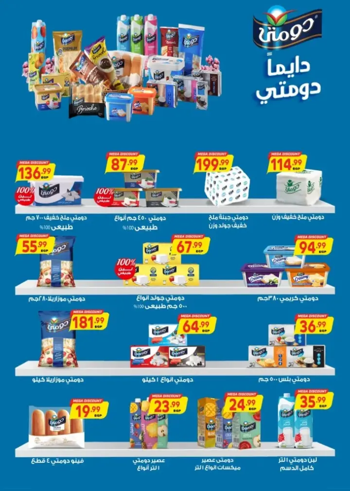 Al-Husseini Supermarket offers from May 31 to June 15, 2024 - Big Sale. El Husseini Supermarket is now offering the strongest offers on basic home orders