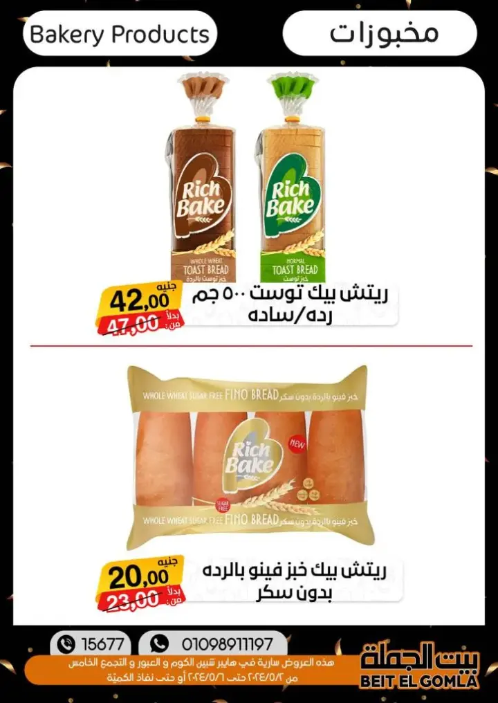 Beit El Gomla Weekend Sale