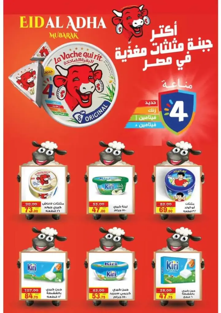 Jalhoum offers from May 31 until June 21, 2024 - Eid Al Adha Offers Magazine. Do not think or be confused about the best Jalhoum market and the best prices. Offers valid from today, Friday