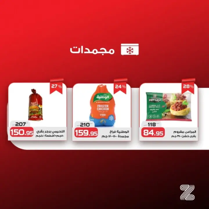 Zahran offers from May 26 until June 8, 2024 - Hot Sale - The strongest prices from the magazine, the strongest offers from Zahran Market