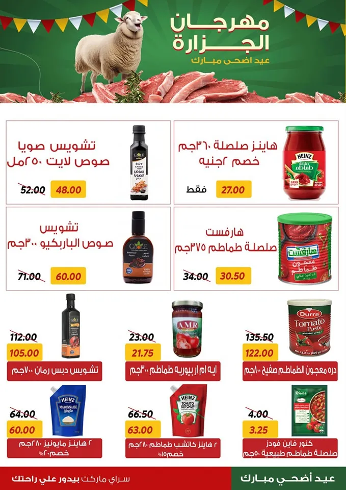 Saray Market offers May 28, 2024 - Butchery Festival on Eid Al-Adha. Discounts and discounts on the occasion of the Butchery Festival at Sarai Market.