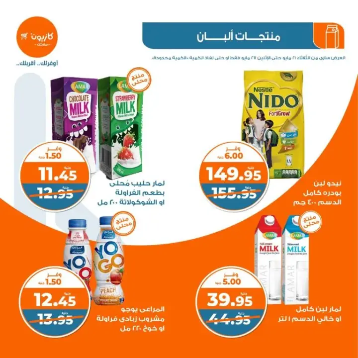 Kazyon Weekly Offers - from May 21 to May 27, 2024 - Al Talat Offer. Complete your home needs from Kazyon offers