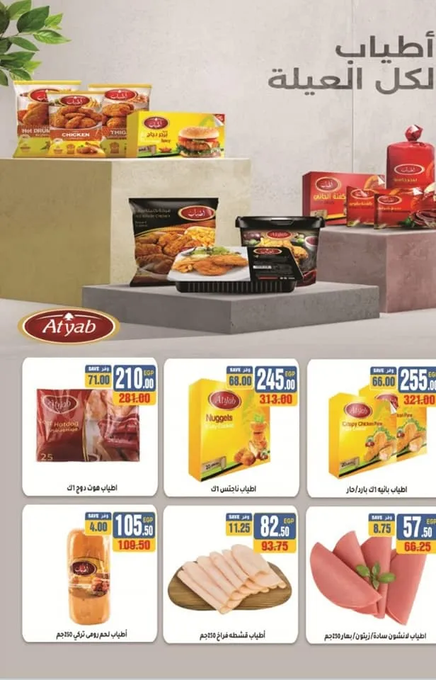 Moamen and Bashar offers from May 22 until June 8, 2024 - Strong Offers. The strongest savings offers on all departments in Moamen and Bashar supermarket