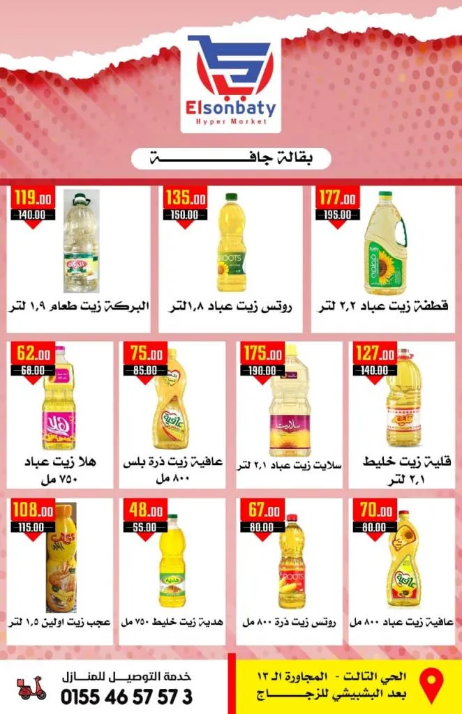 Al-Sunbati offers from May 27 until June 4, 2024 - Special Sale.   The best offers and discounts on all basic goods from Hyper Al-Sunbati