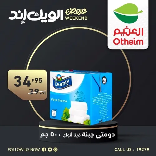 عروض العثيم في نهاية الاسبوع من 16 حتى 18 مايو 2024 Weekend Offer .  خصومات و تخفيضات مميزة في عروض نهاية الأسبوع من Abdullah AlOthaim Markets Egypt .