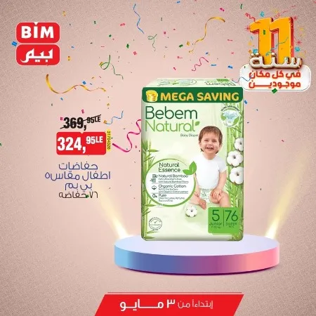 عروض بيم الأسبوعية - من 3 مايو 2024 . استفيد من عروض BIM MISR . توفير هائل مع العرض الأسبوعي على جميع المستلزمات و المواد الغذائية . يبدأ العروض في بيم من اليوم الجمعة