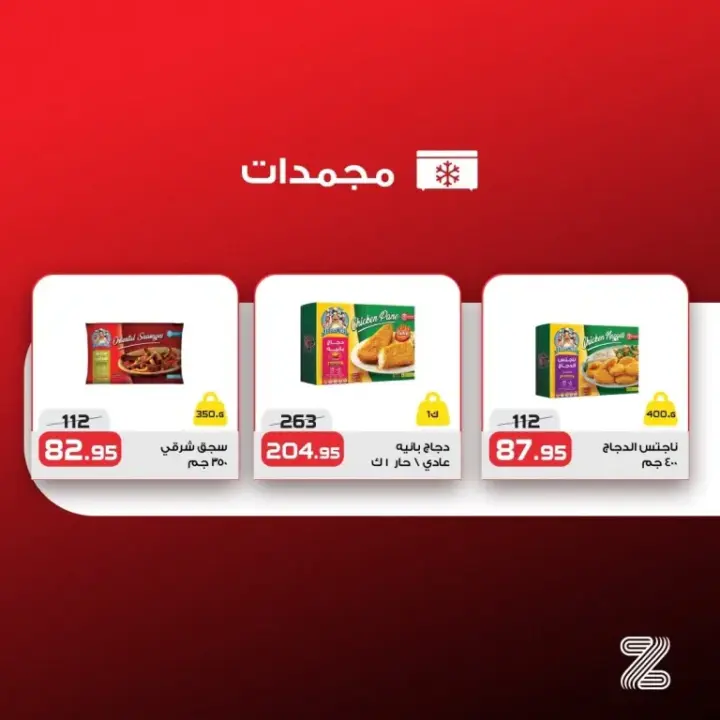 عروض زهران من 26 مايو حتى 08 يونيو 2024 - Hot Sale - أقوى الأسعار من مجلة أقوى العروض من Zahran Market  