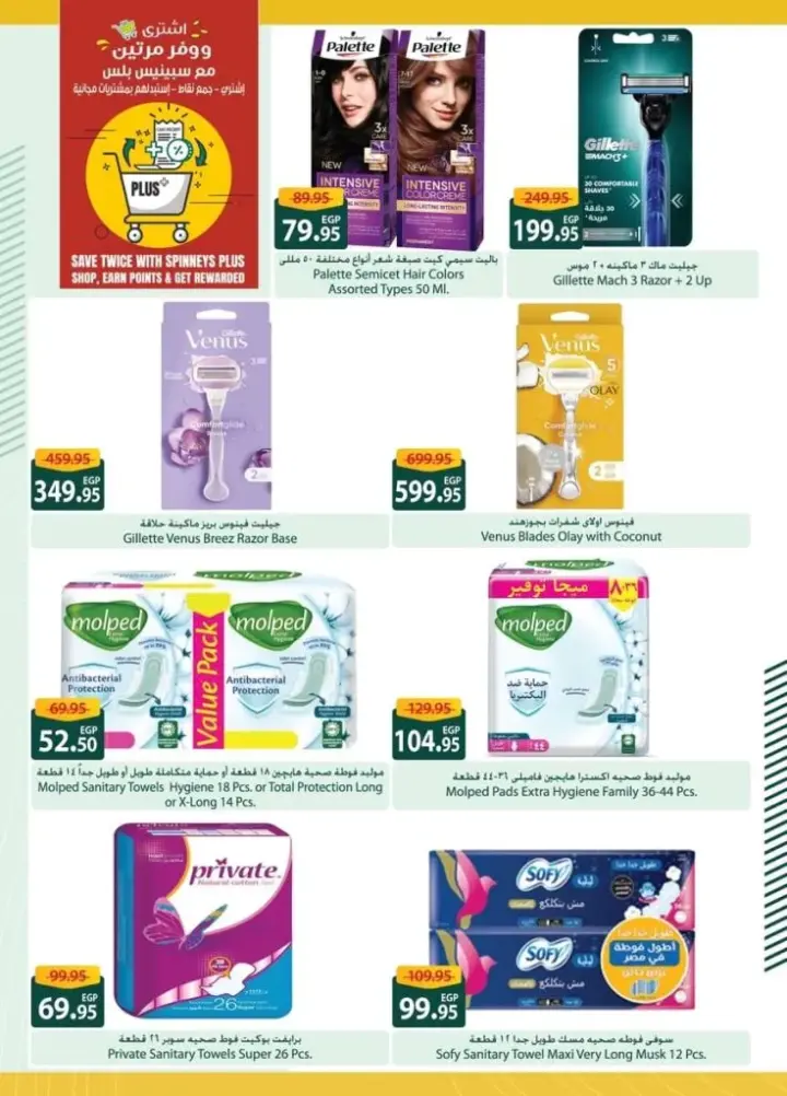 عروض سبينيس - من 27 مايو حتى 08 يونيو 2024 - Cleaning Magazine .  خصومات رائعة من Spinneys Egypt . عروض خاصة  ومميزة في مجلة عروض النظافة . العرض ساري من اليوم الأثنين