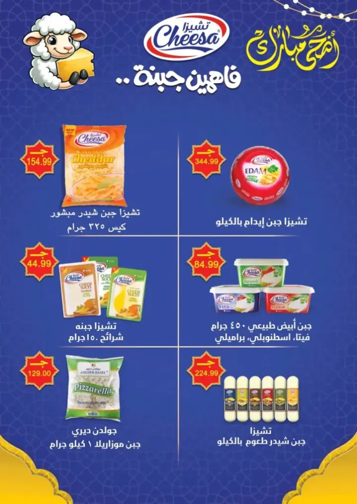 Al-Husseini Supermarket offers from May 31 to June 15, 2024 - Big Sale. El Husseini Supermarket is now offering the strongest offers on basic home orders