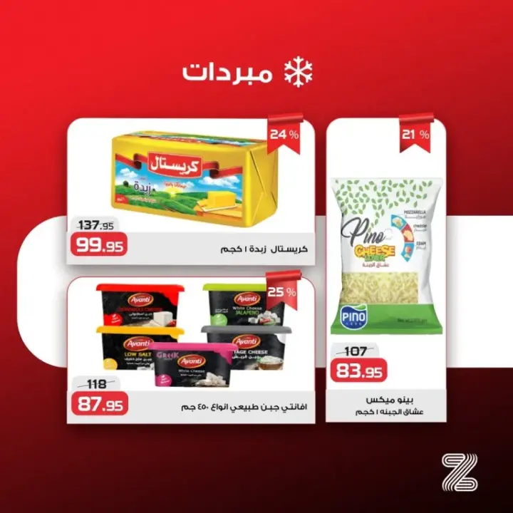 Zahran offers from May 26 until June 8, 2024 - Hot Sale - The strongest prices from the magazine, the strongest offers from Zahran Market