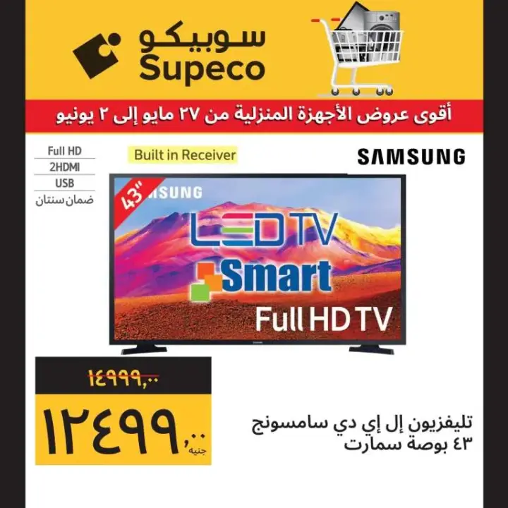 Subico offers on home appliances from May 27 until June 2, 2024. The best offers on home appliances at free prices, not only that, but also in convenient installments