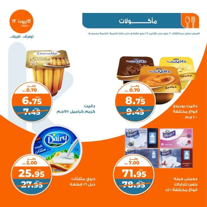 Kazyon Weekly Offers - from May 21 to May 27, 2024 - Al Talat Offer. Complete your home needs from Kazyon offers